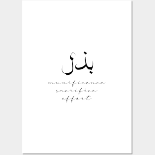 Short Arabic Quote Design Munificence Sacrifice Effort Positive Ethics Posters and Art